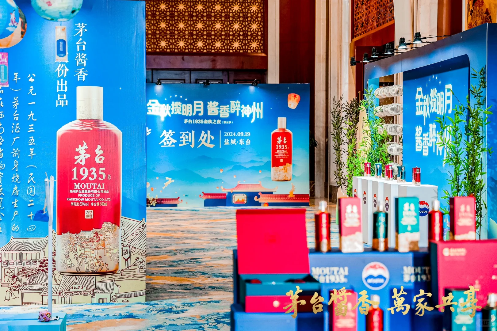 金秋揽明月 酱香醉神州