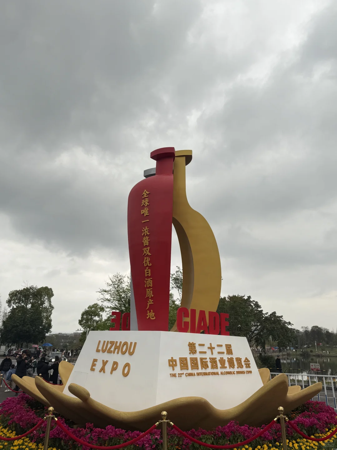 泸州·酒博会，你来了吗？