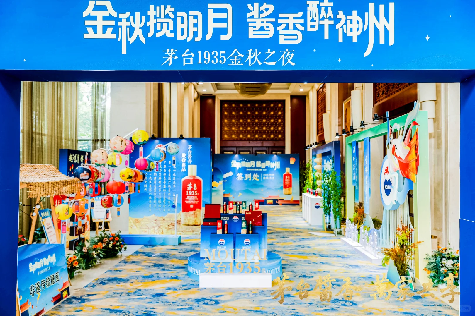 金秋揽明月 酱香醉神州