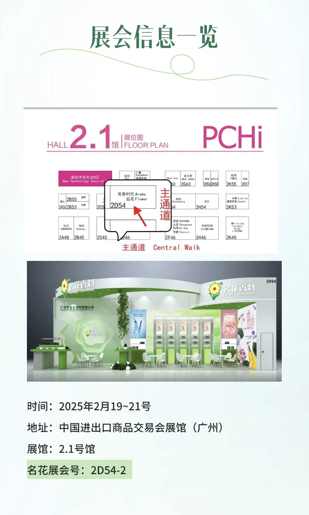 香气四溢的广州PCHI原料展会