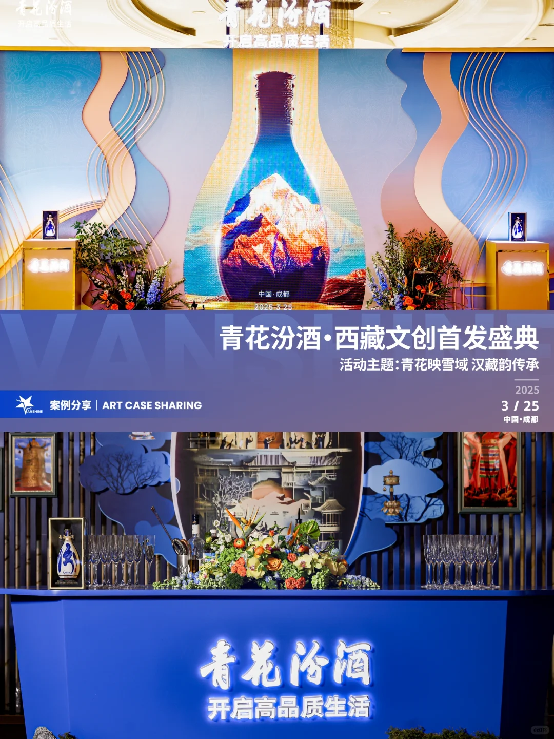 酒品发布会也有新花样！这波配色太高级了