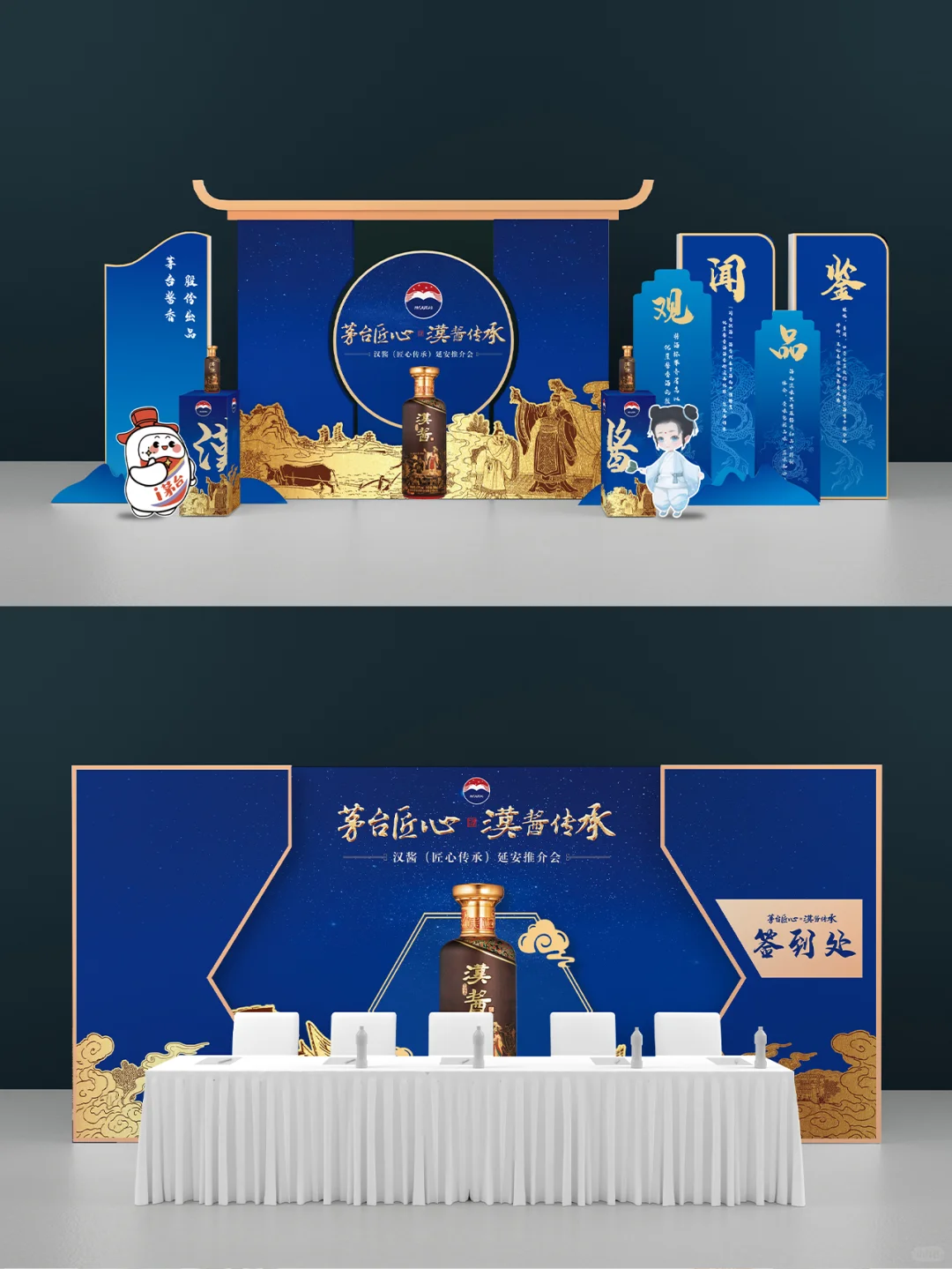 茅台活动布置