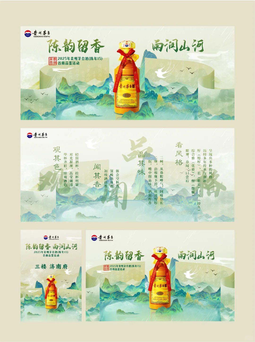 怎么把黄黄的茅台酒瓶做的很夏天？品鉴会