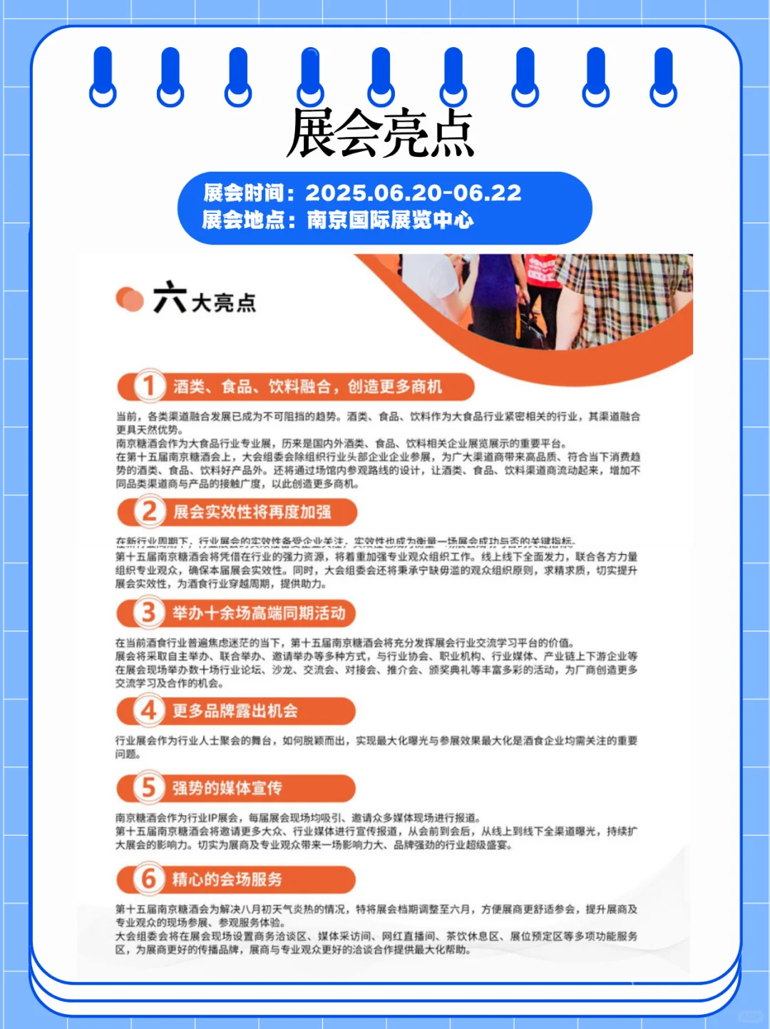 南京糖酒交易会展会｜糖酒食品产业链盛会