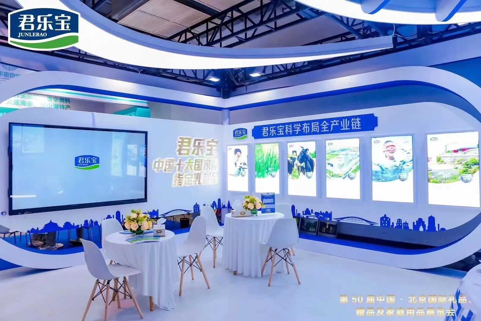 君乐宝奶业大会