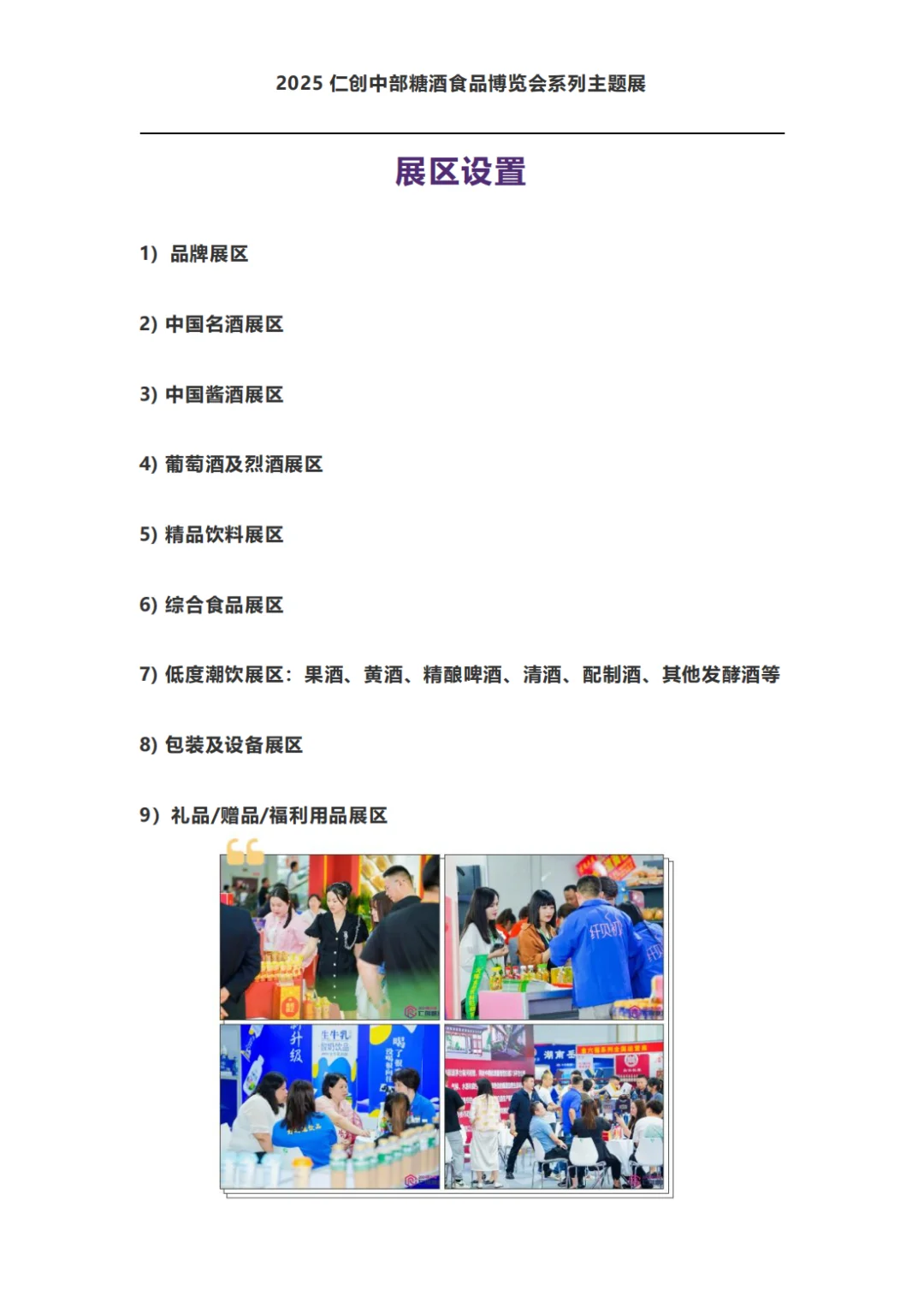 来了！第25届长沙糖酒食品展会展来啦…
