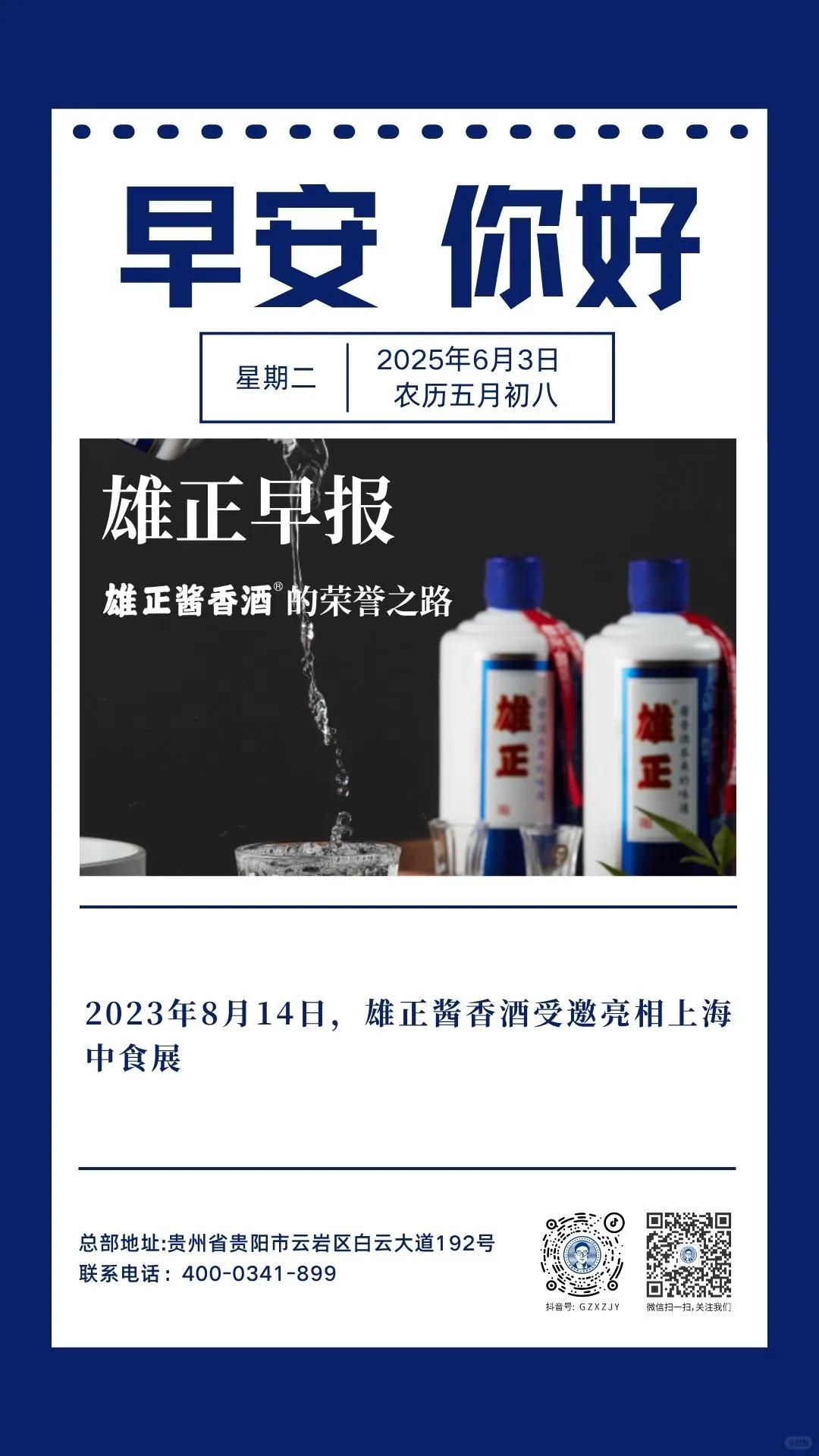 雄正早报之品牌荣誉之路