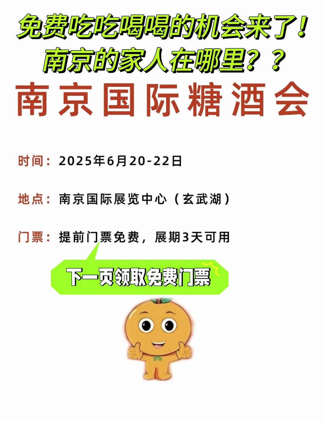 不是吧！还有人不知道这里可以免费吃喝