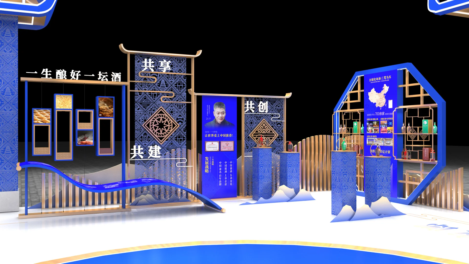 白酒展台设计