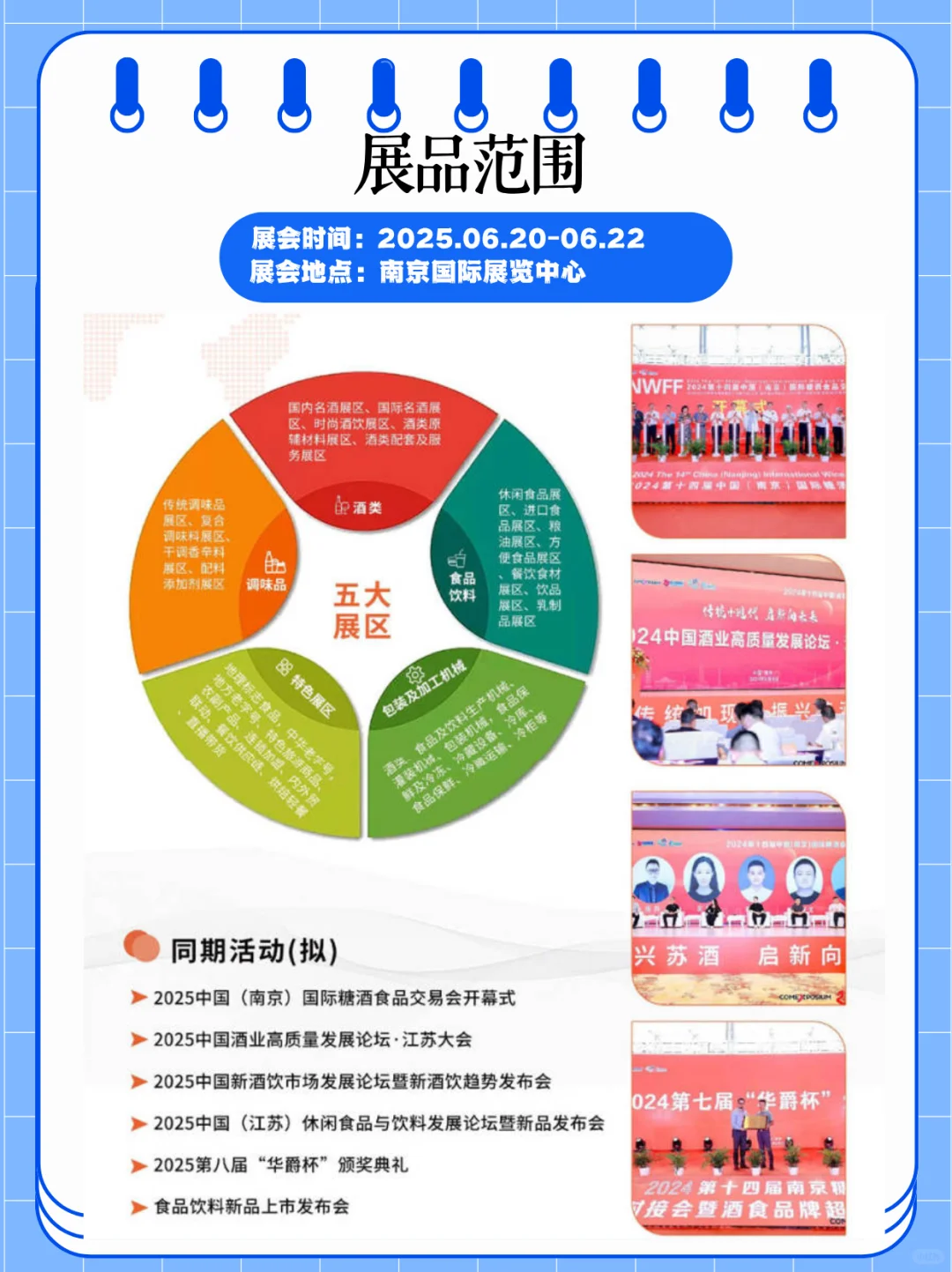 南京糖酒交易会展会｜糖酒食品产业链盛会