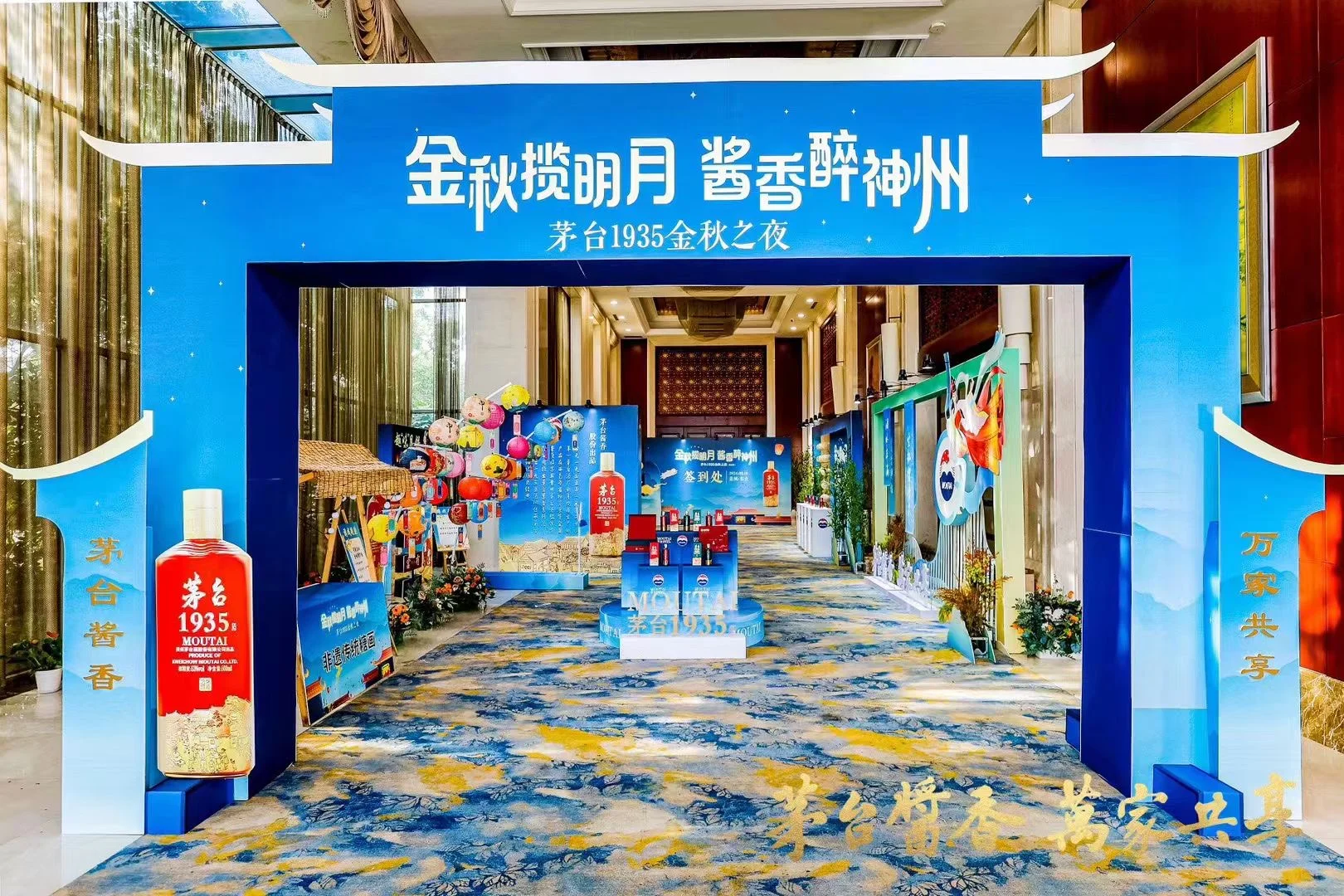 金秋揽明月 酱香醉神州