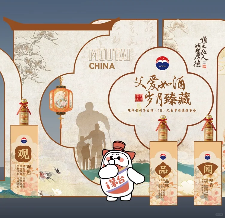 如何做一场茅台酒父亲节品鉴会 | 陈年15