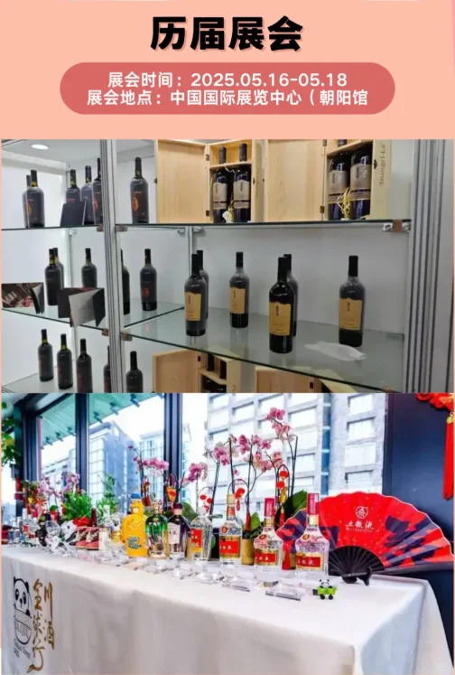 5.16北京酒博会！给你一个勉fei喝酒的机会