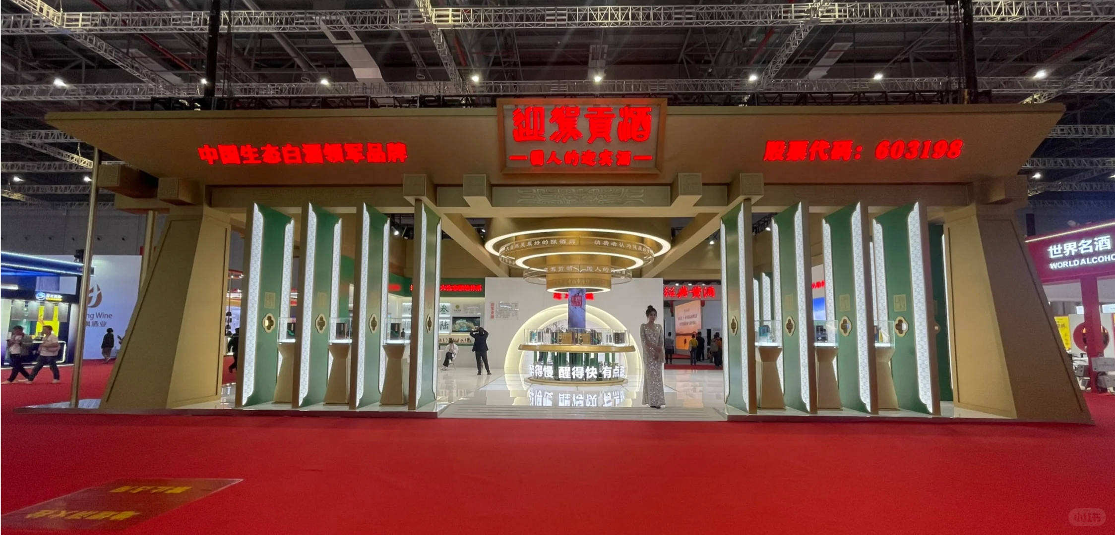 2024迎驾贡酒～上海酒博会