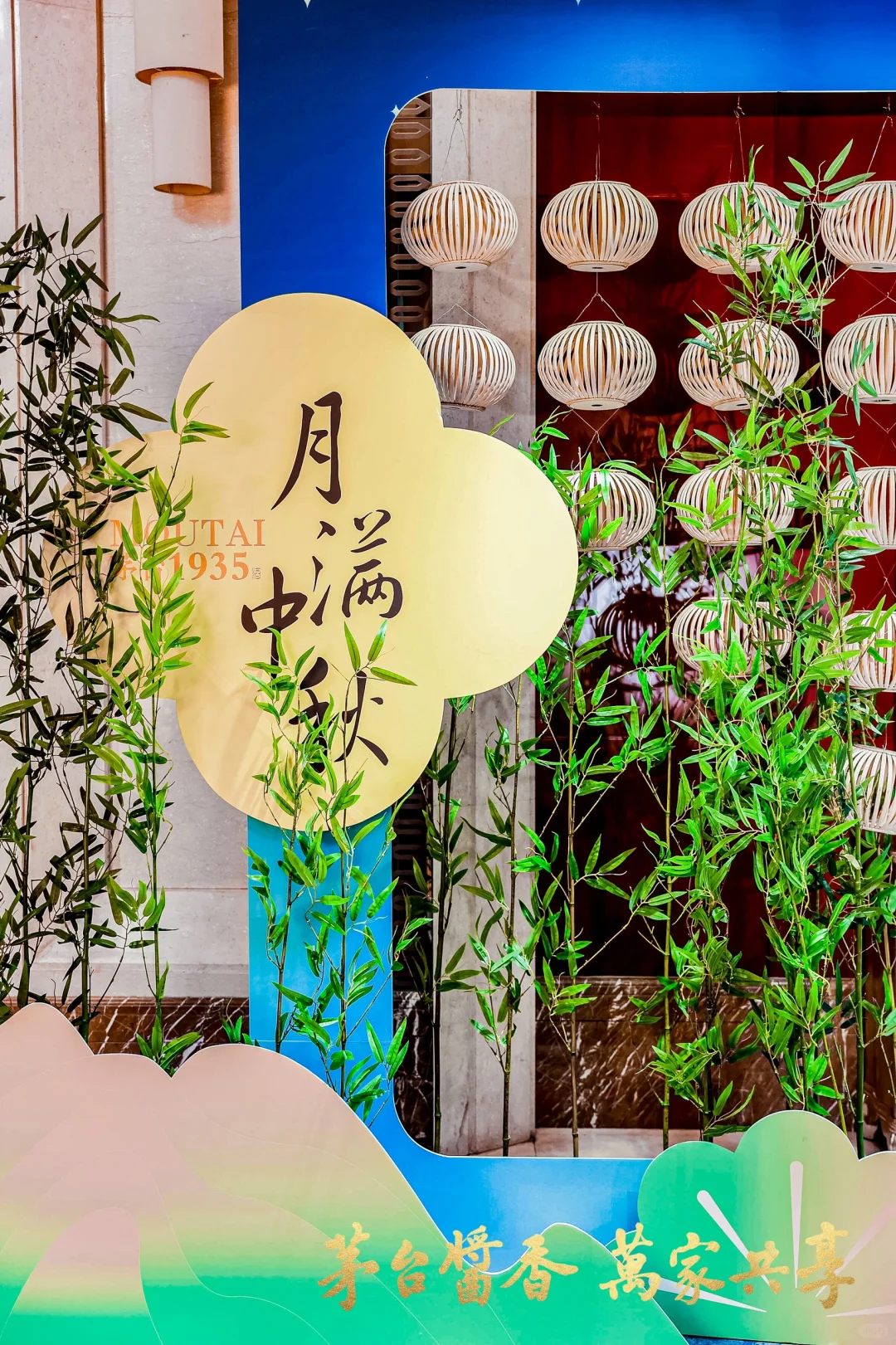 金秋揽明月 酱香醉神州
