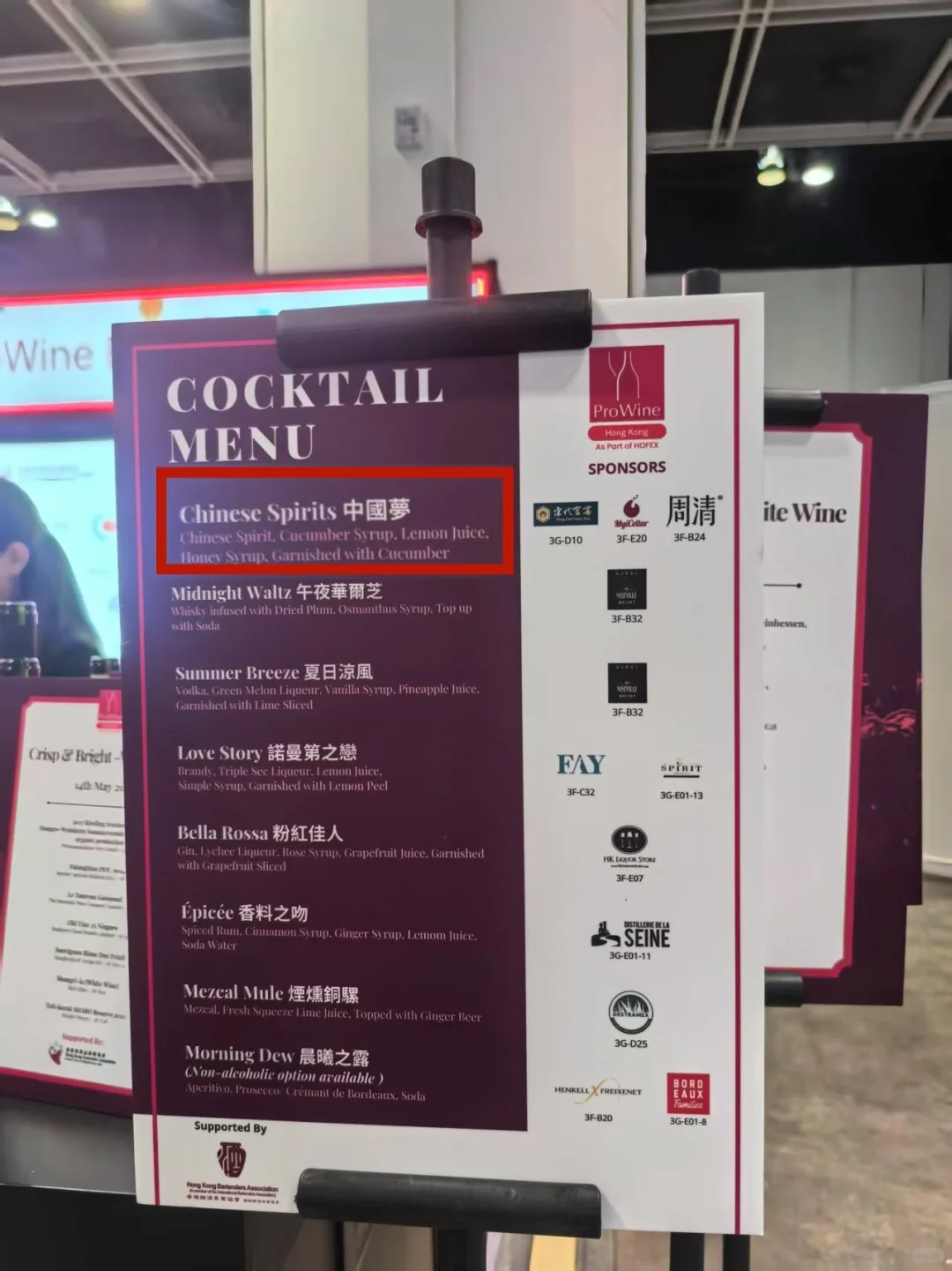 太权威了！香港调酒大师用的白酒基酒是？