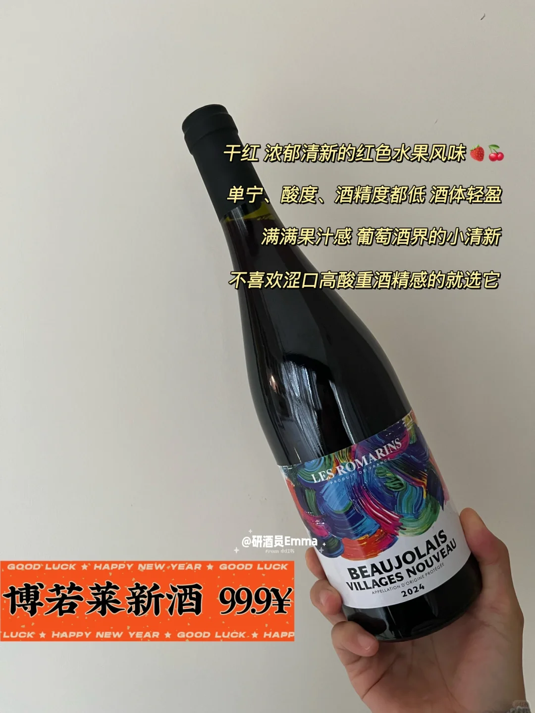 山姆选酒｜?适合春节各种聚会的红葡萄酒?