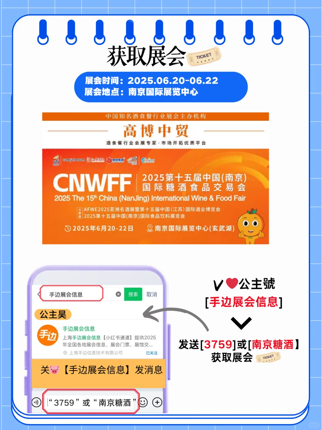 南京糖酒交易会展会｜糖酒食品产业链盛会