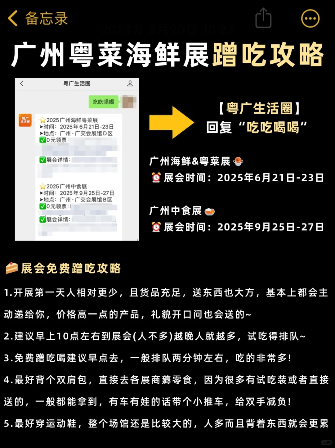 2025广州海鲜粤菜展?现场美食吃到饱~