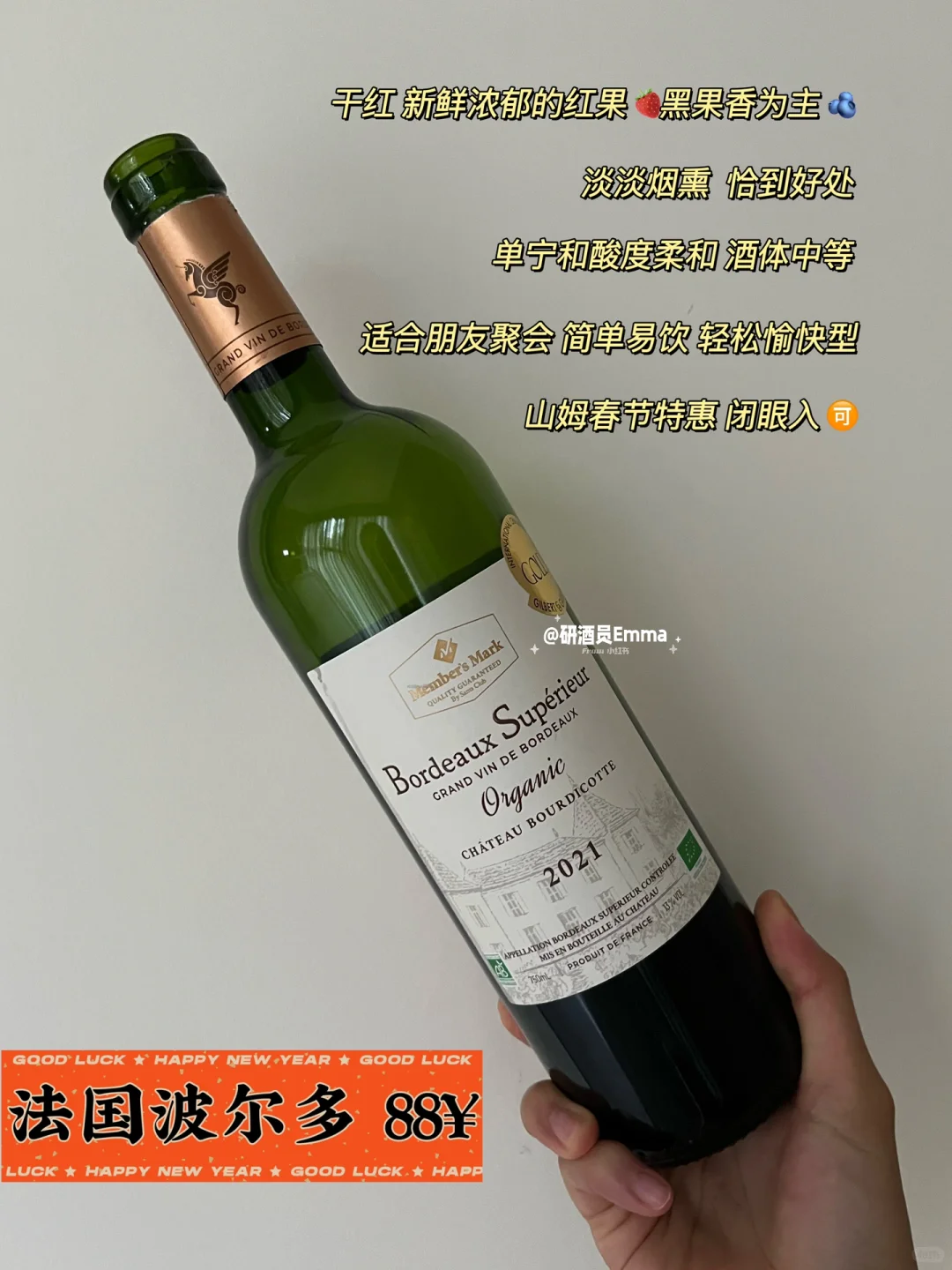 山姆选酒｜?适合春节各种聚会的红葡萄酒?