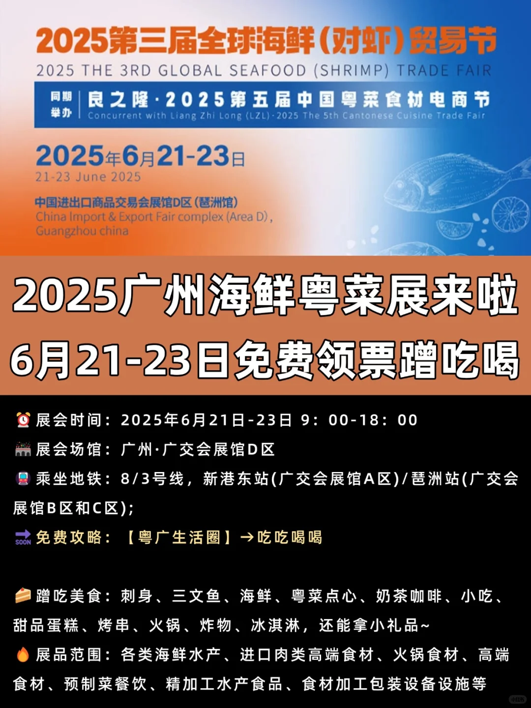 2025广州海鲜粤菜展?现场美食吃到饱~
