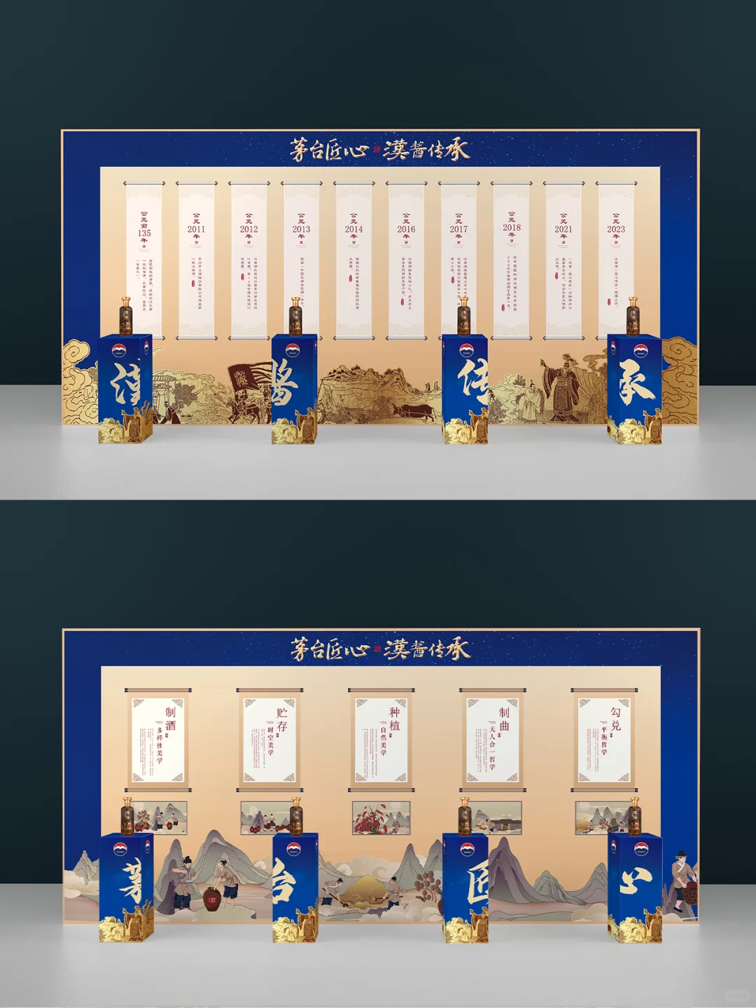 茅台活动布置