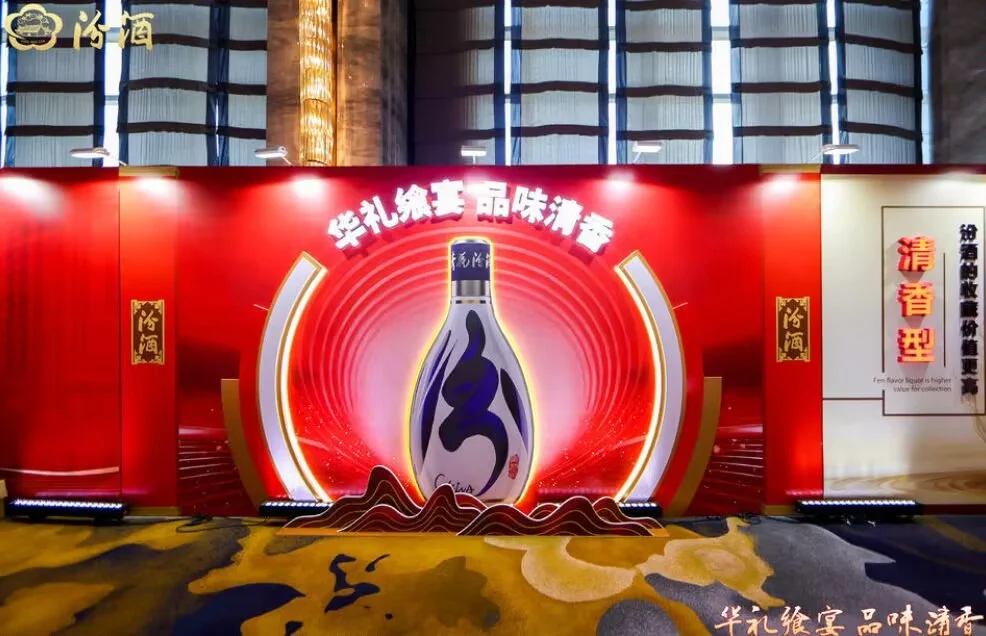 汾酒品牌文化盛宴‖年会庆典活动策划执行