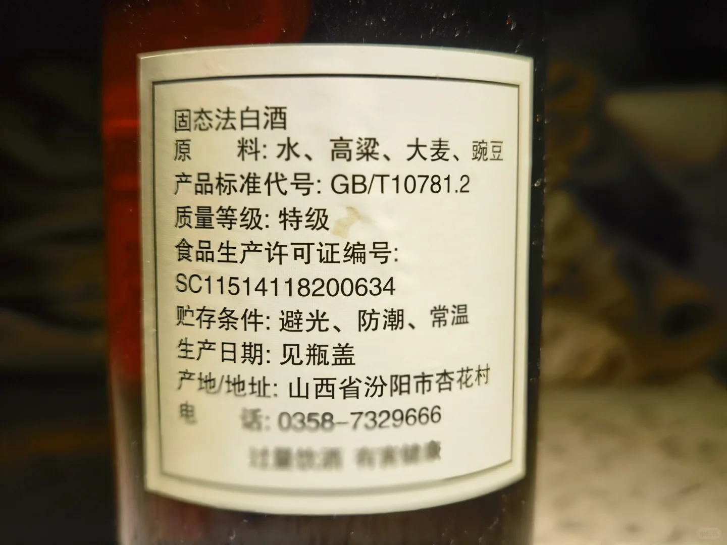 白酒测评 啤酒瓶版汾酒 二代馆藏风味如何？