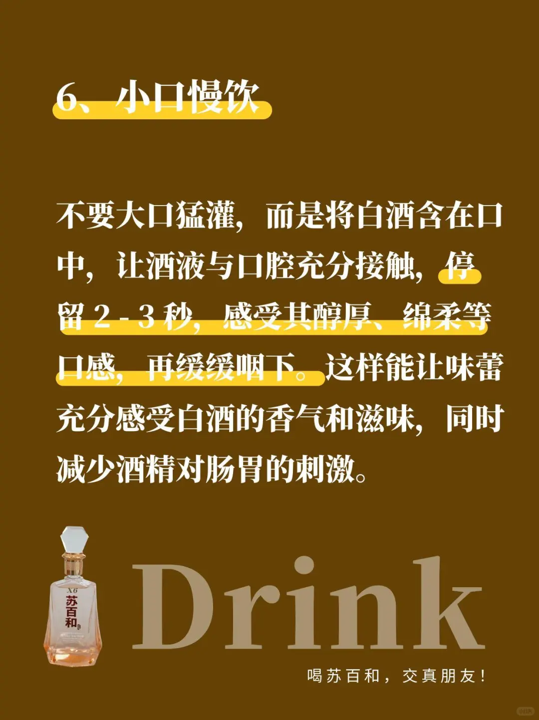 白酒党必看！这些隐藏喝法让口感直接封神