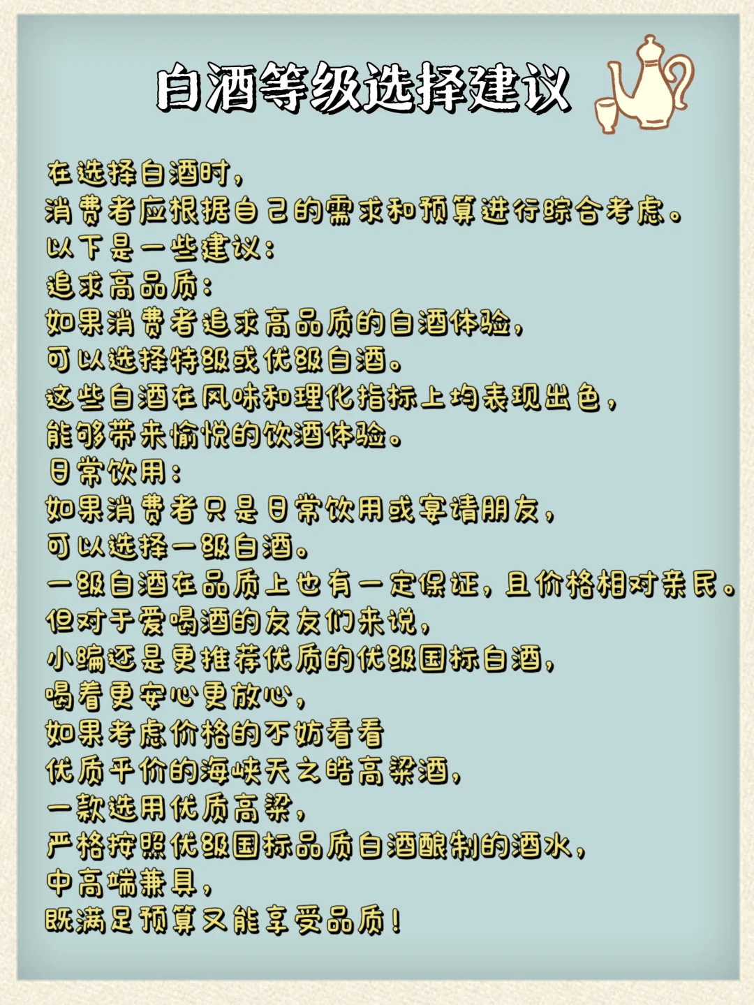 白酒知识|白酒等级有哪些区别？