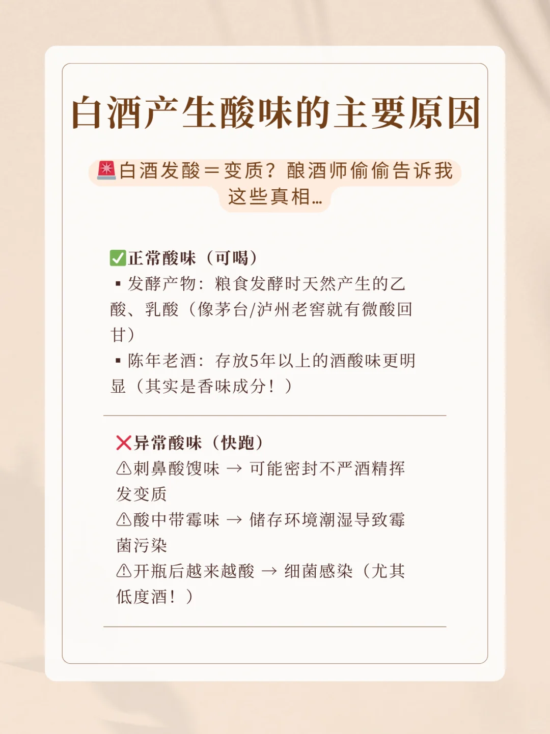 白酒发酸＝变质？酿酒师偷偷告诉我这些真相