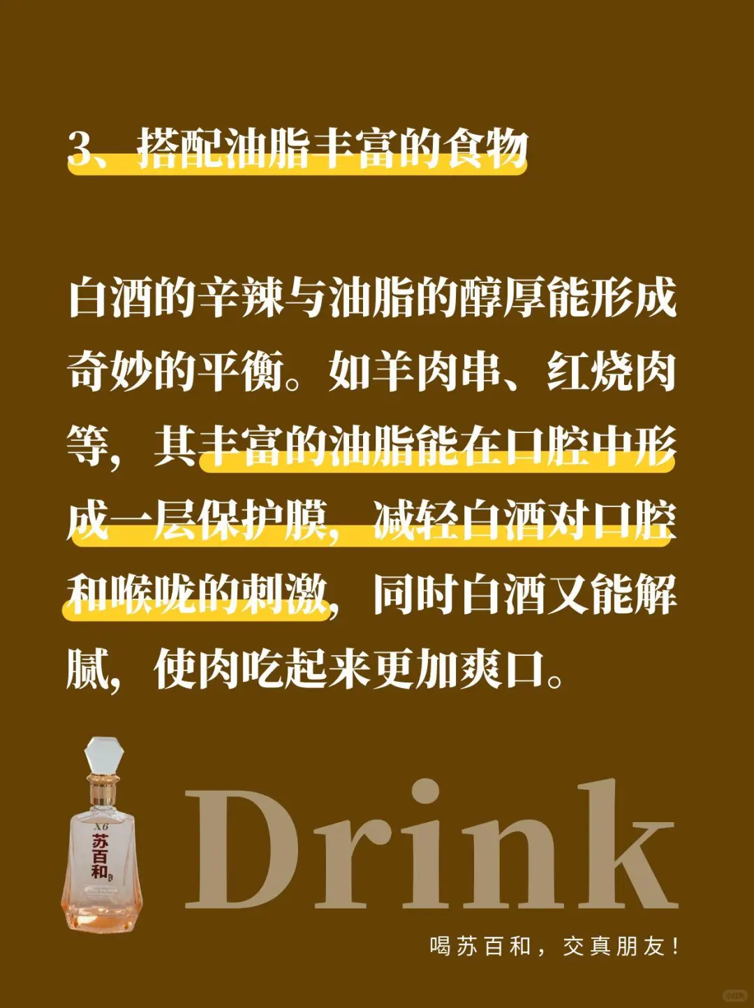 白酒党必看！这些隐藏喝法让口感直接封神