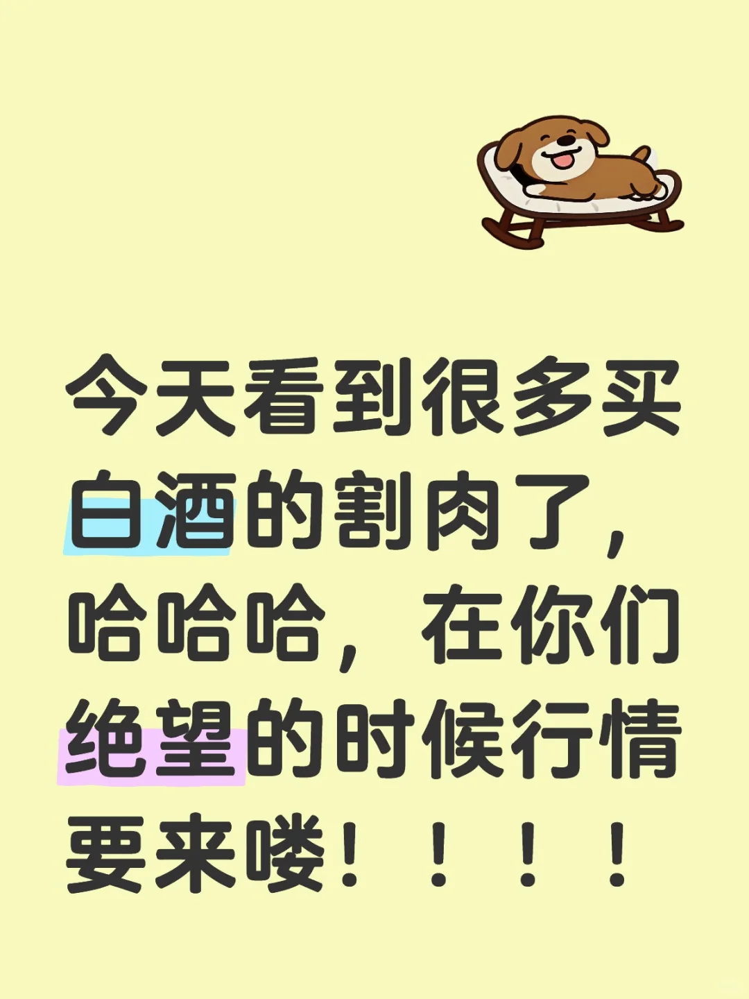 稳住，我们能赢