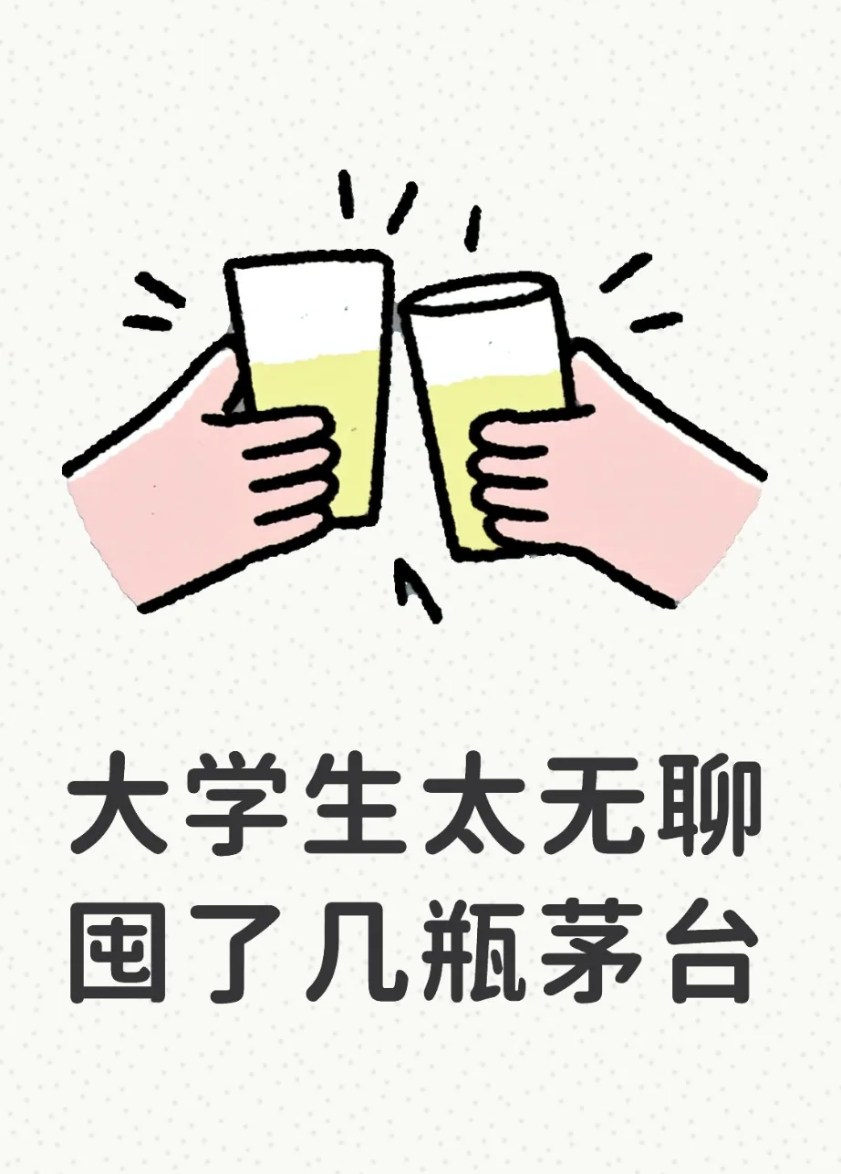 终于明白为什么老一辈爱喝茅台了