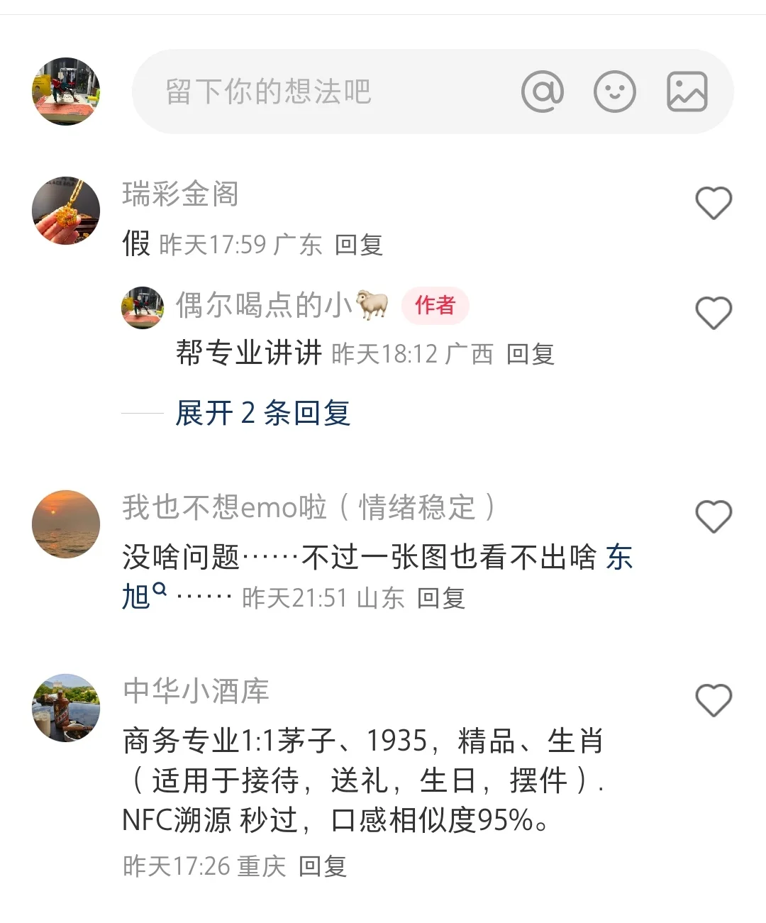 评论区的1：1茅子是啥酒？