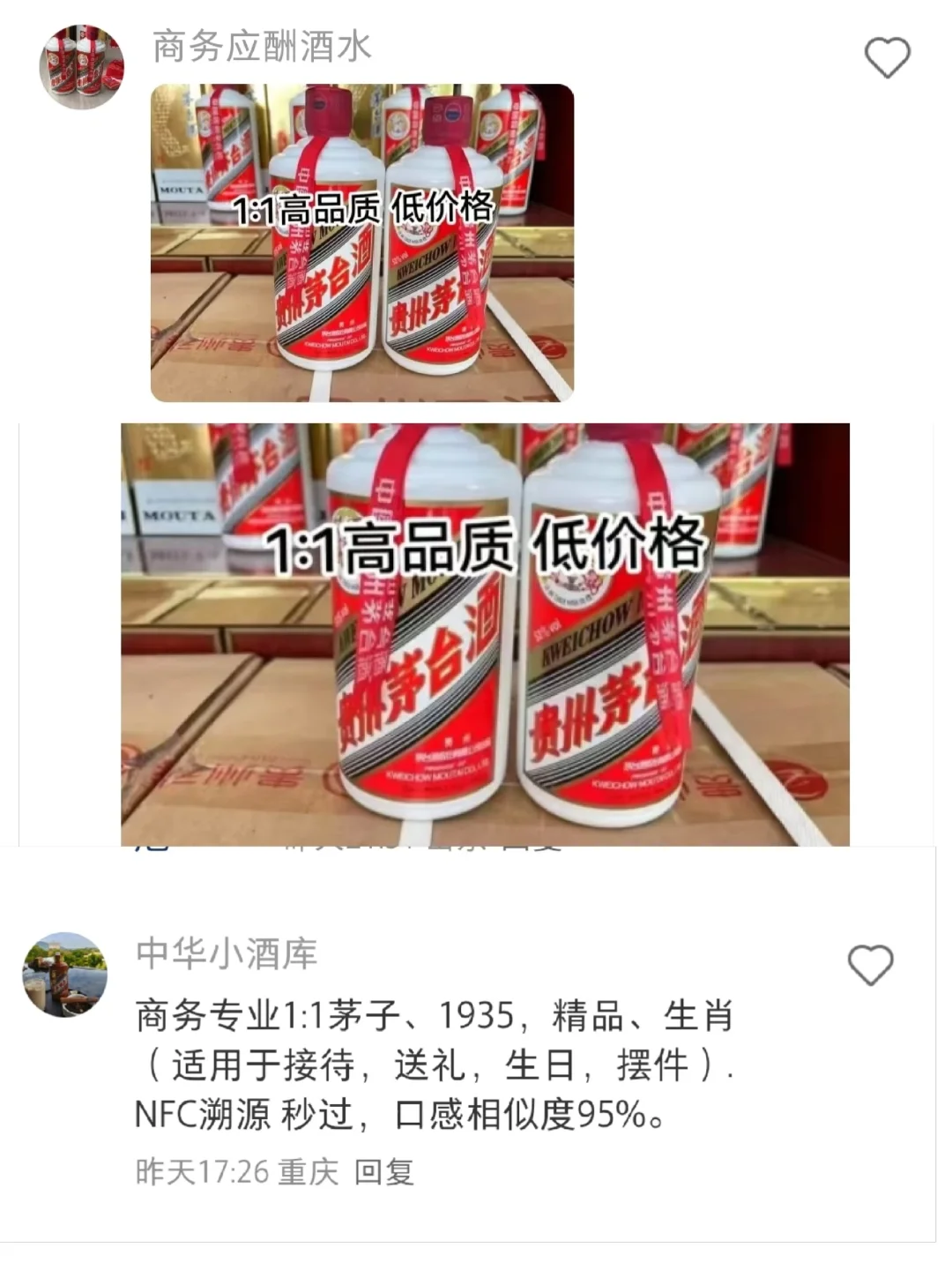 评论区的1：1茅子是啥酒？