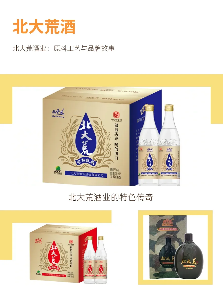 北大荒酒业，带你领略白酒的独特魅力