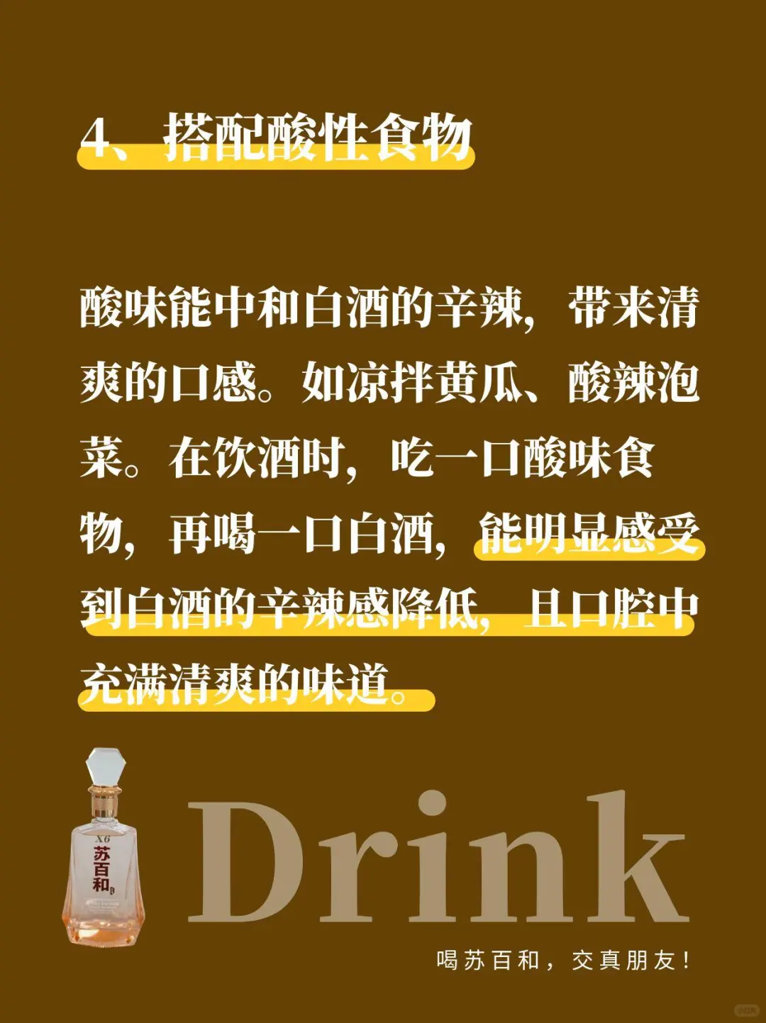 白酒党必看！这些隐藏喝法让口感直接封神