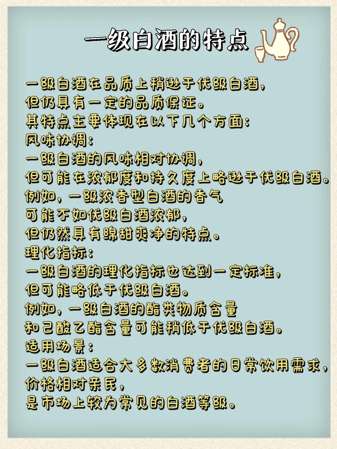 白酒知识|白酒等级有哪些区别？