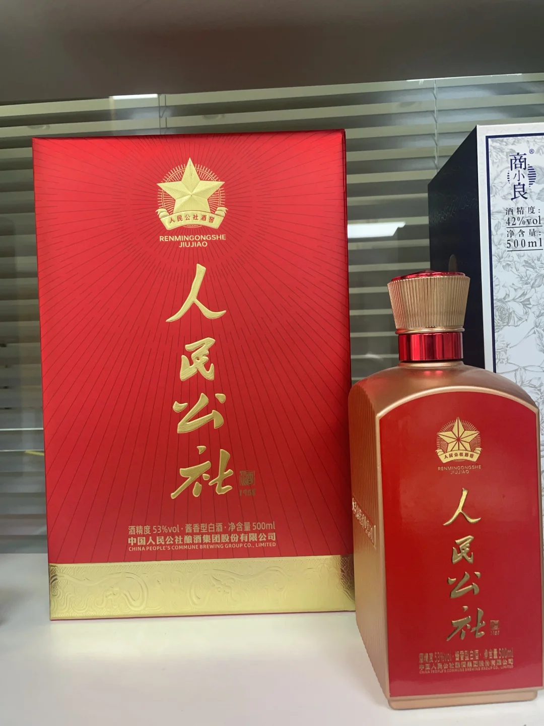 挖到宝！人民公社白酒，酱香酒友别错过✨