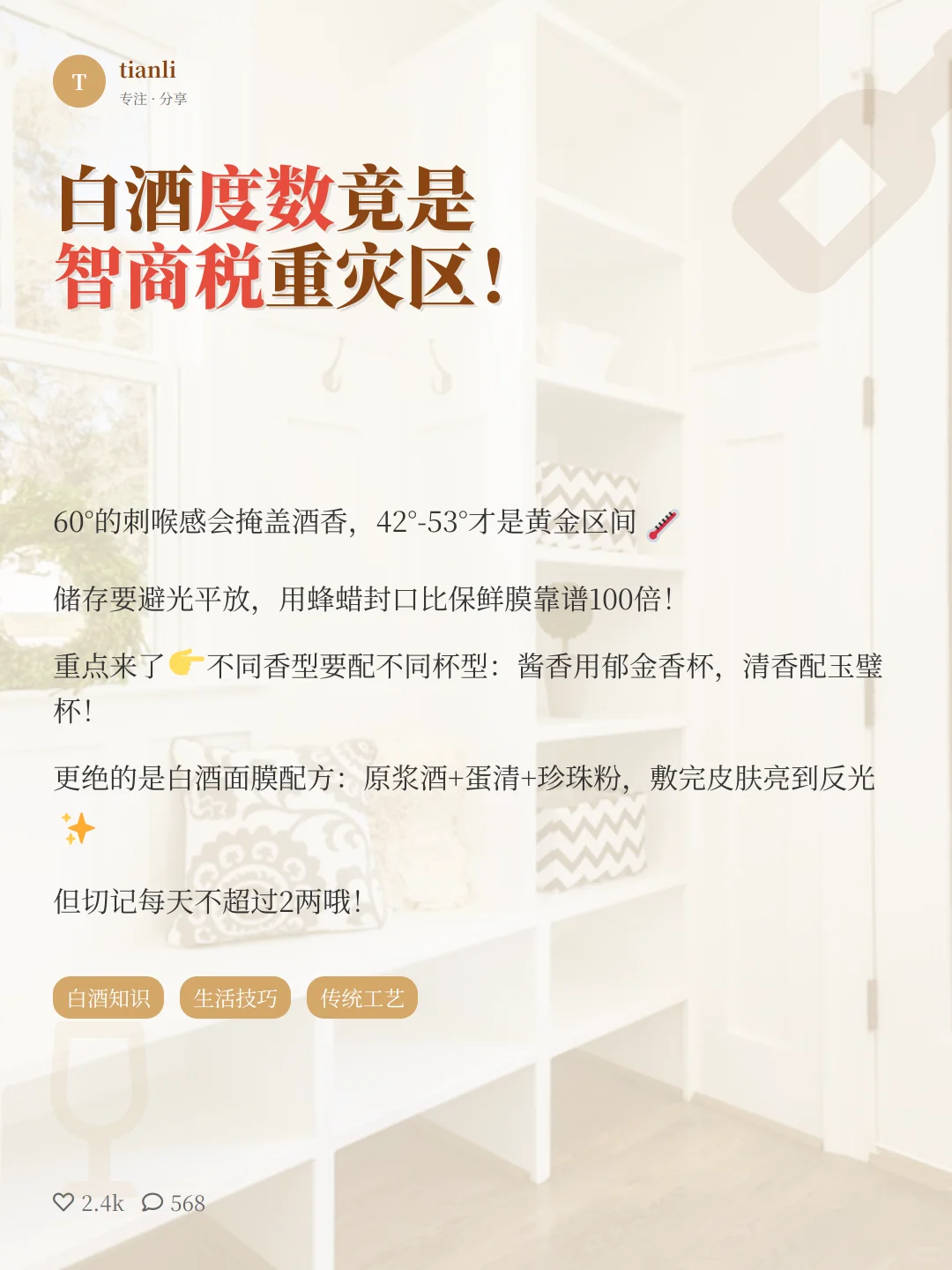 ?白酒惊天秘密！这10个真相颠覆认知！
