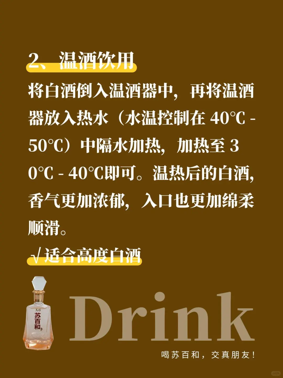 白酒党必看！这些隐藏喝法让口感直接封神