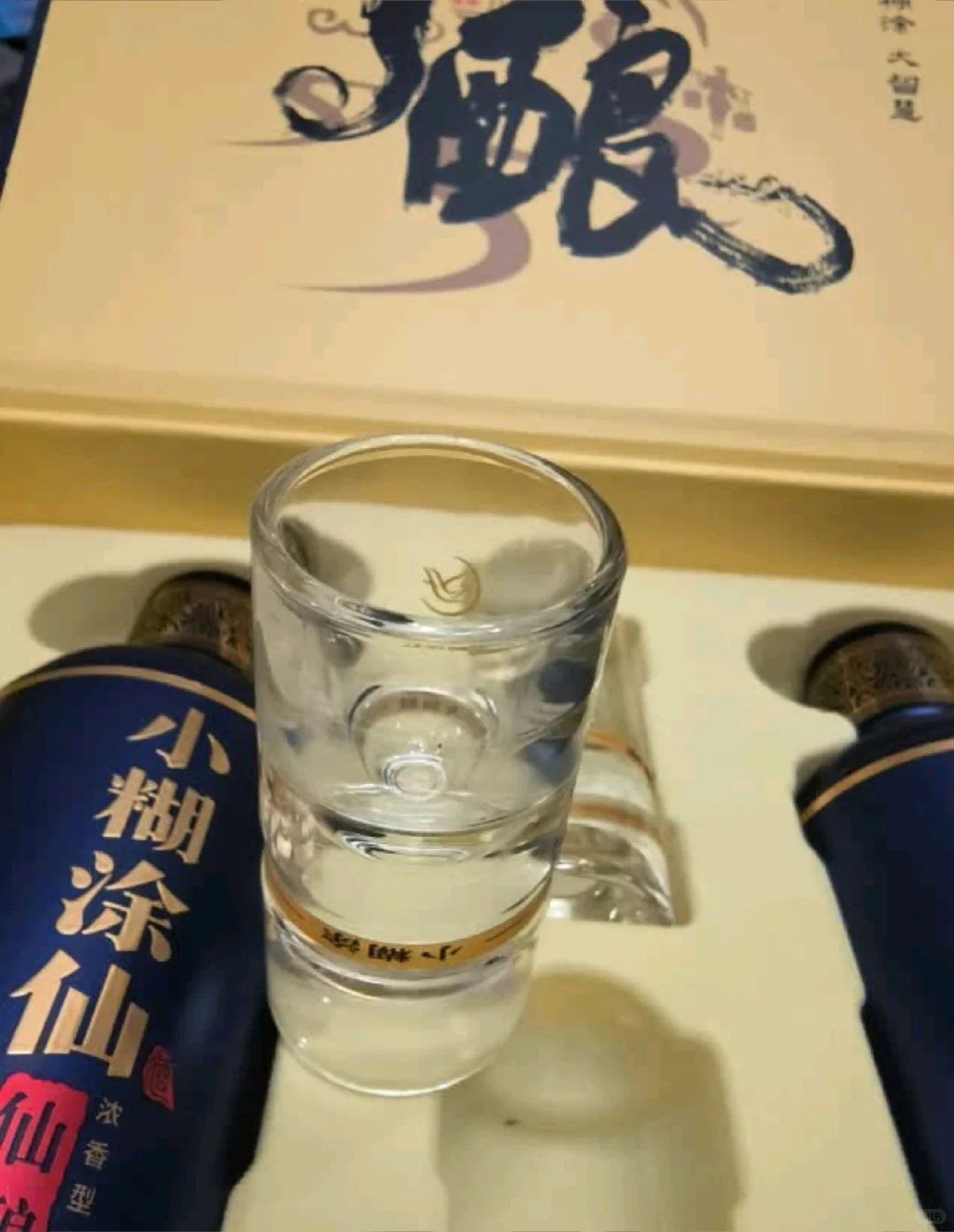 小糊涂仙仙酿