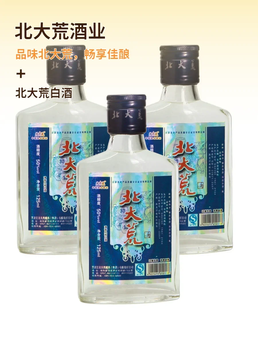 北大荒酒业，带你领略白酒的独特魅力