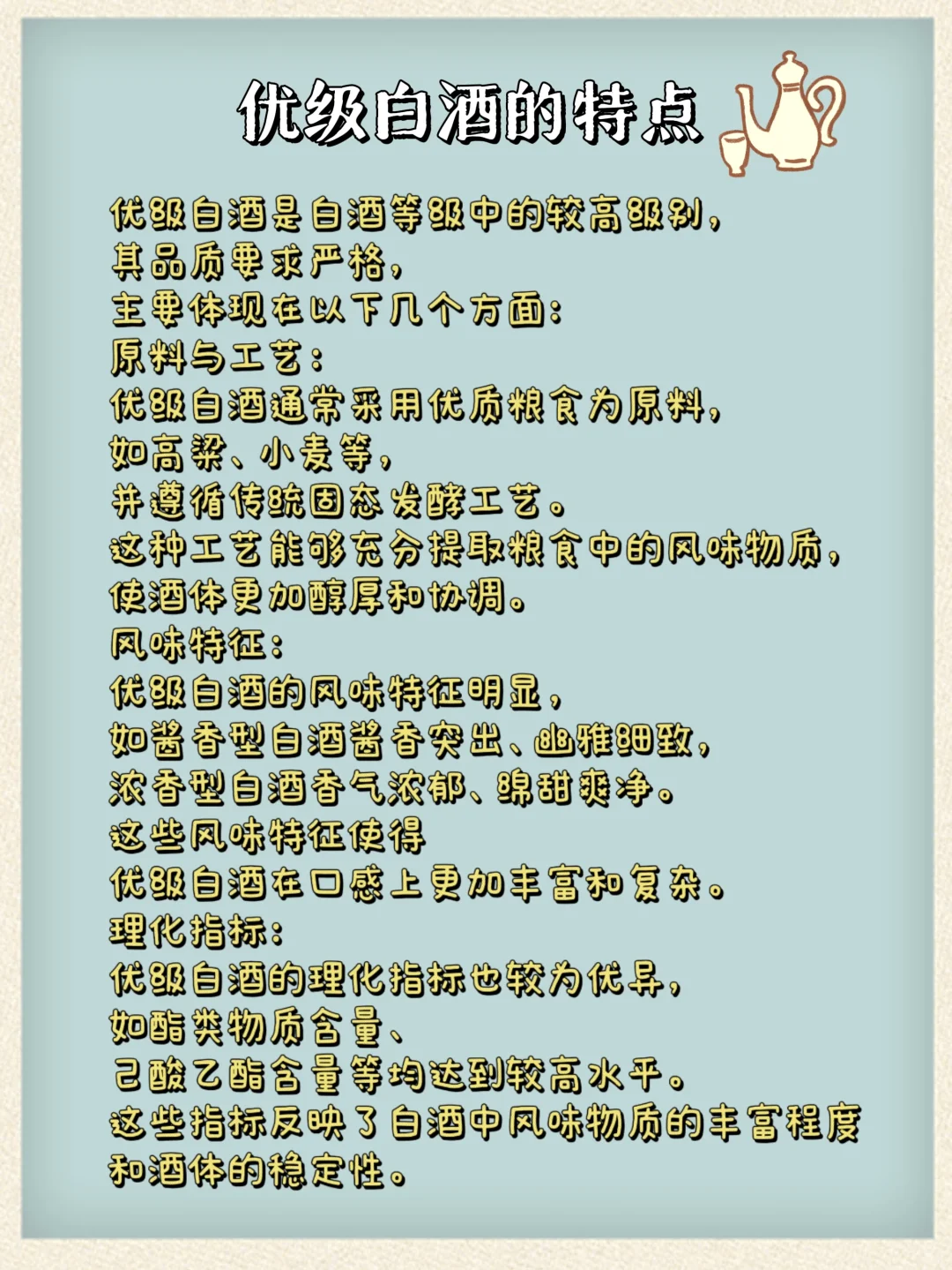 白酒知识|白酒等级有哪些区别？