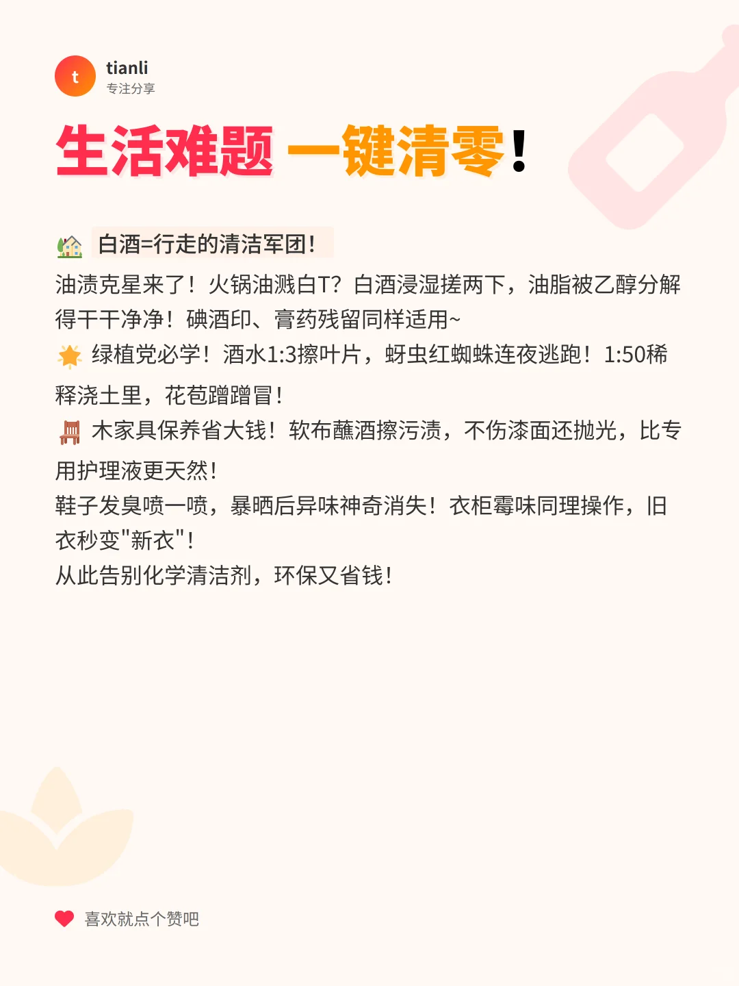 白酒竟是万能神器！18个隐藏妙用省下一套房