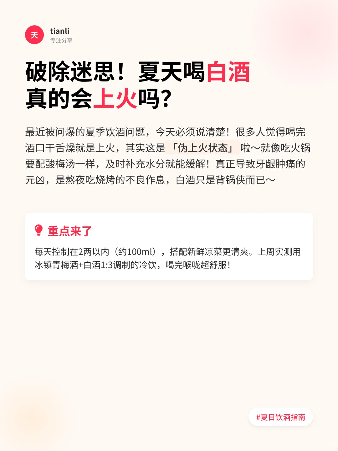 三伏天喝白酒上火真相大揭秘！?
