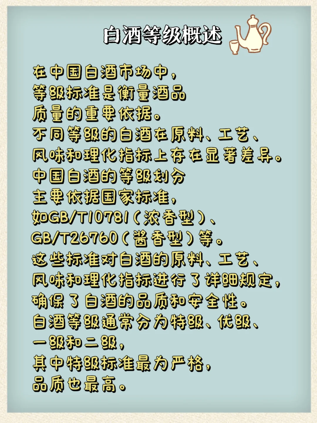白酒知识|白酒等级有哪些区别？