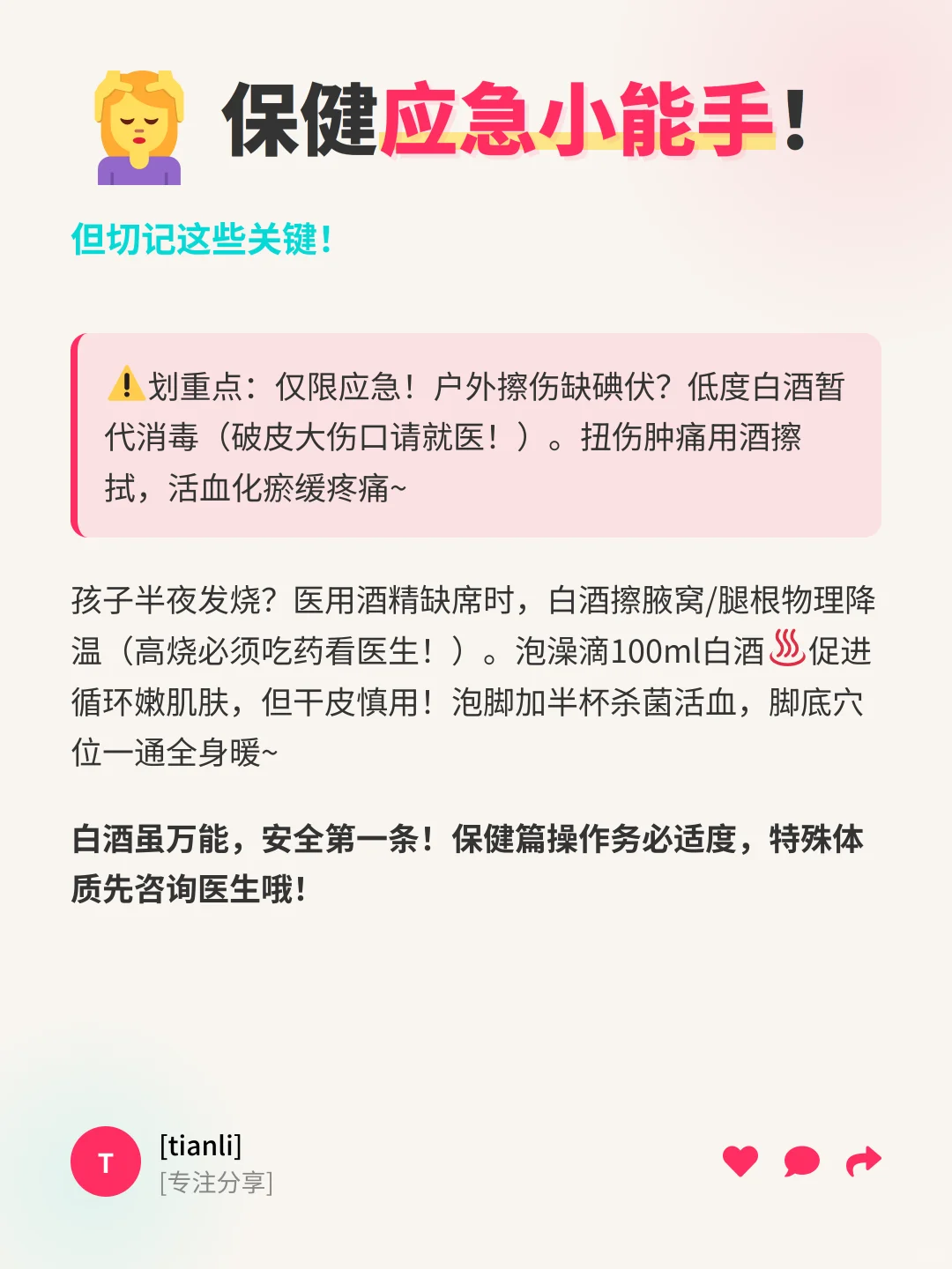 白酒竟是万能神器！18个隐藏妙用省下一套房