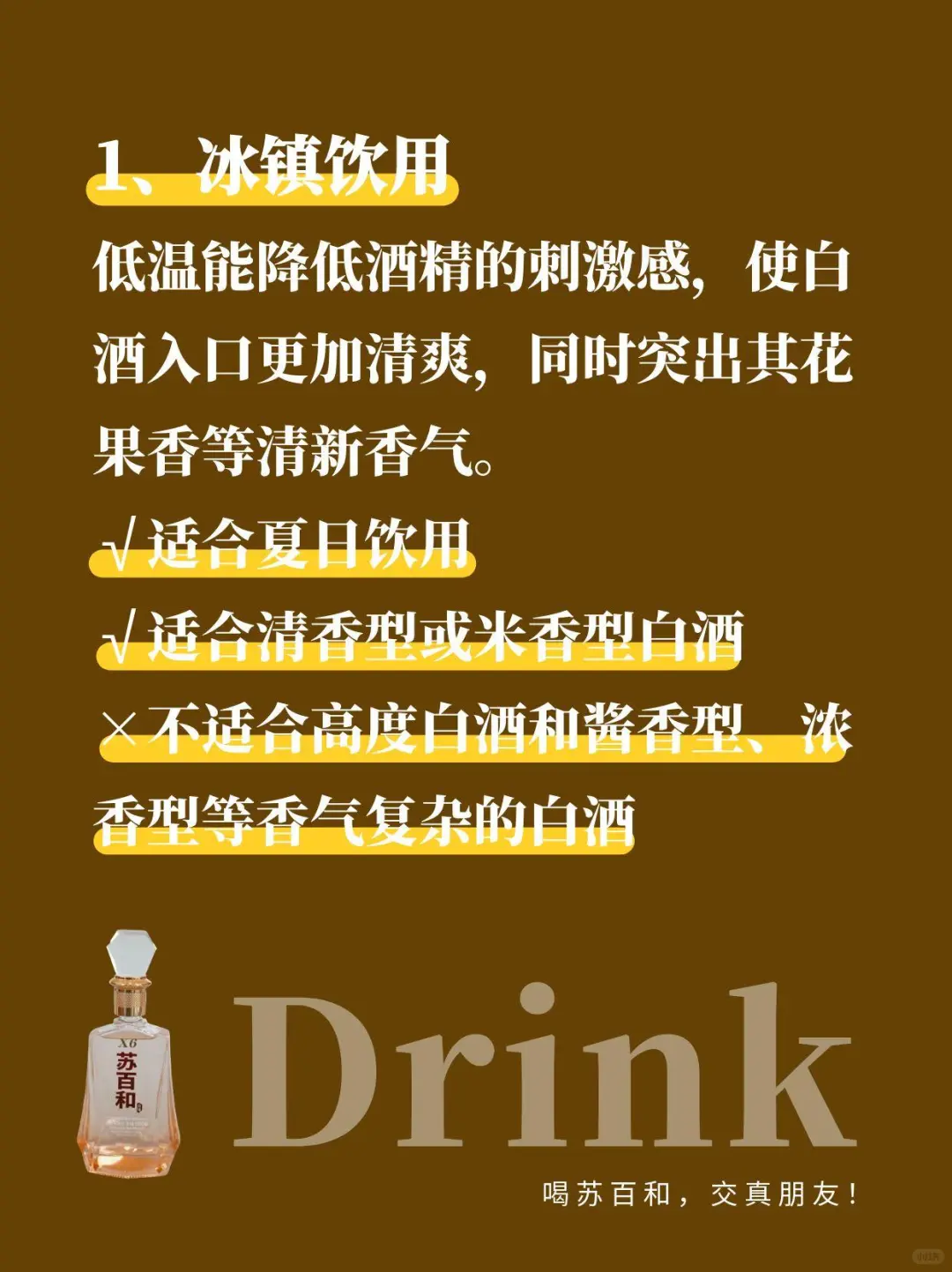 白酒党必看！这些隐藏喝法让口感直接封神